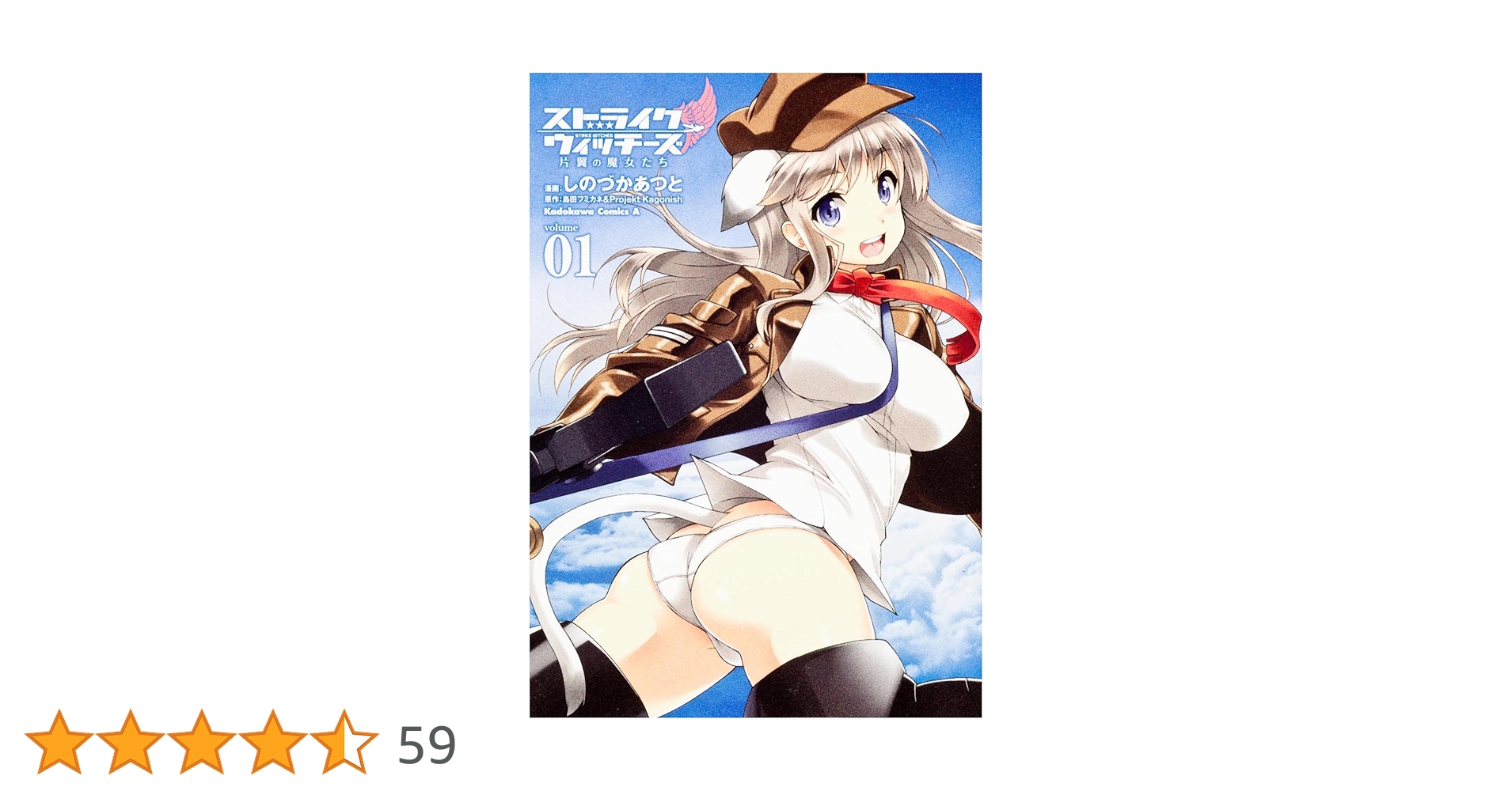 Amazon.co.jp: ストライクウィッチーズ 片翼の魔女たち （1） (角川